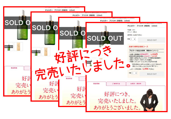 SOLD OUT
