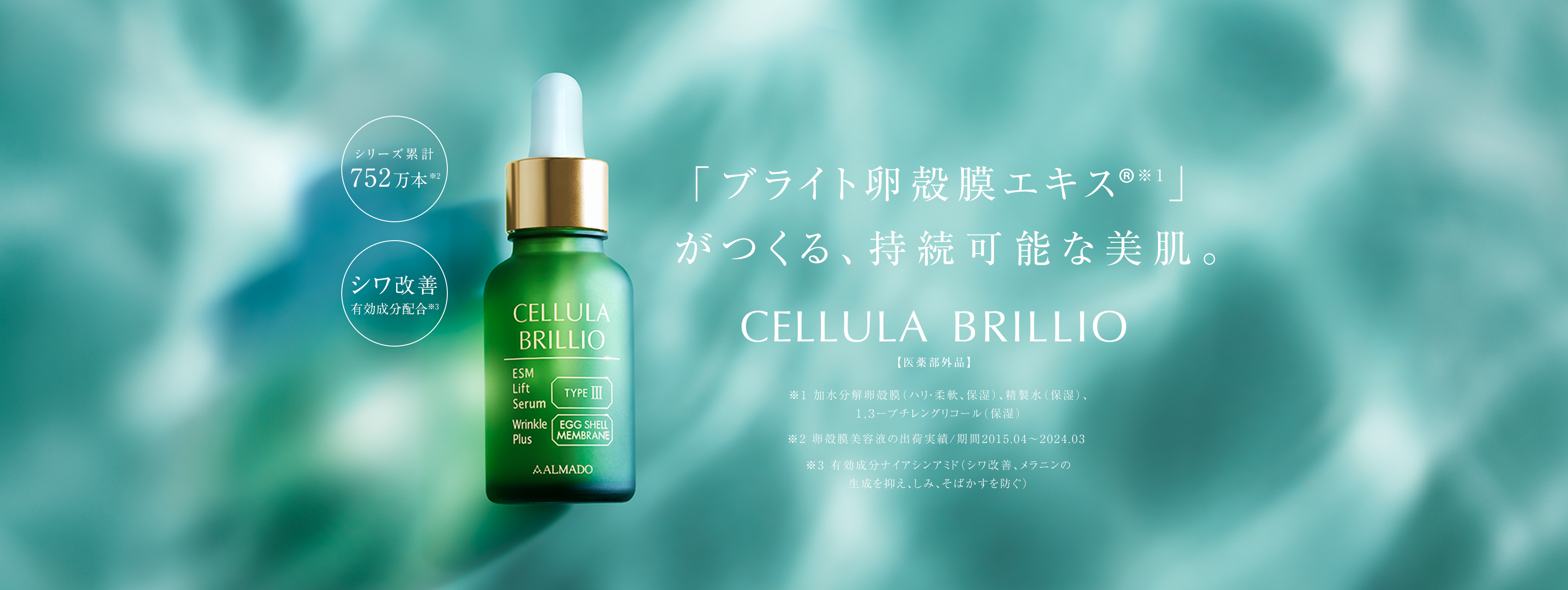 CELLULA チェルラーブリリオ 美容液 15ml