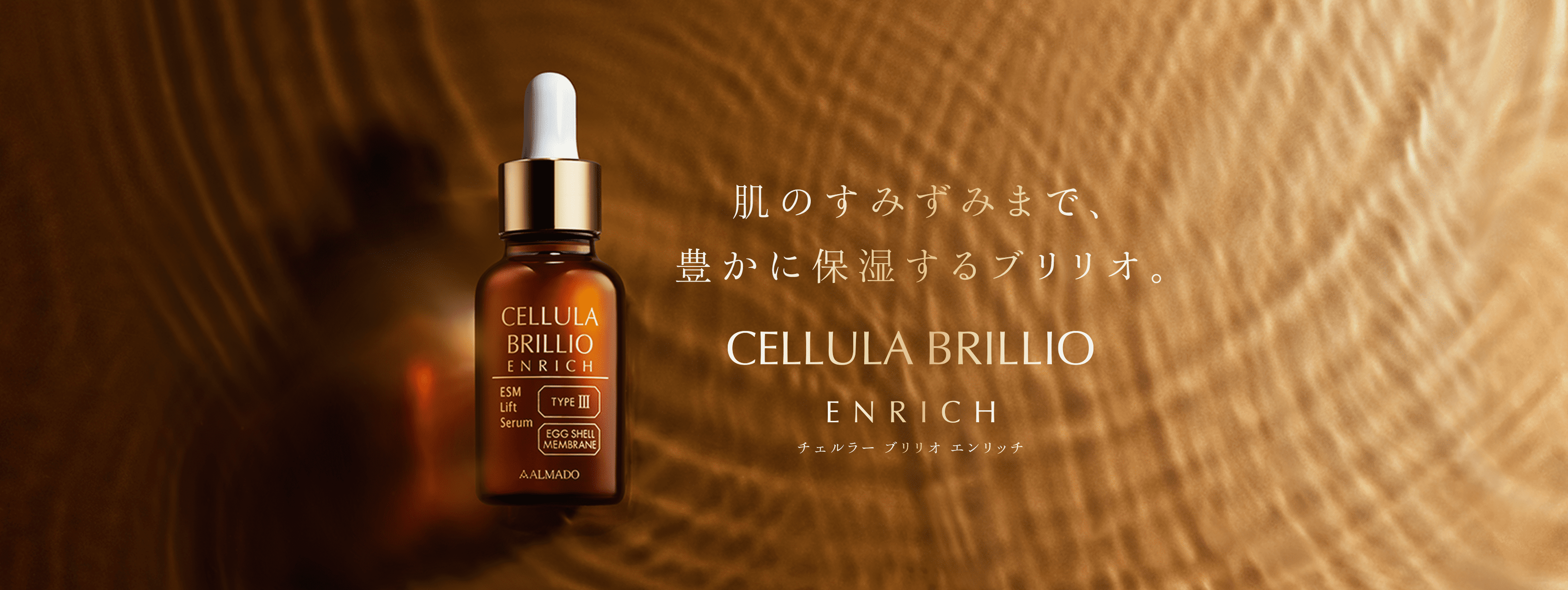 チェルラー ブリリオ 15ml