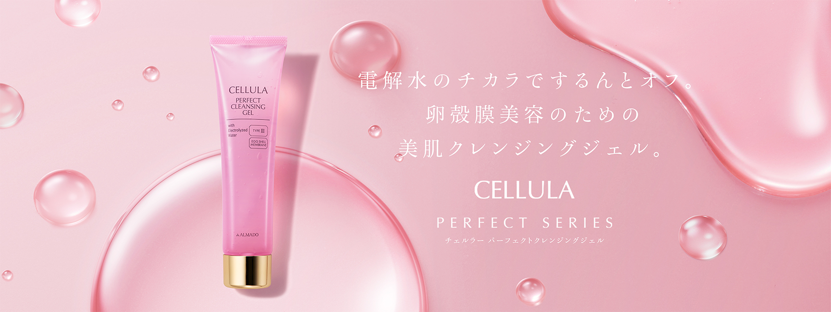 新クレンジングジェル