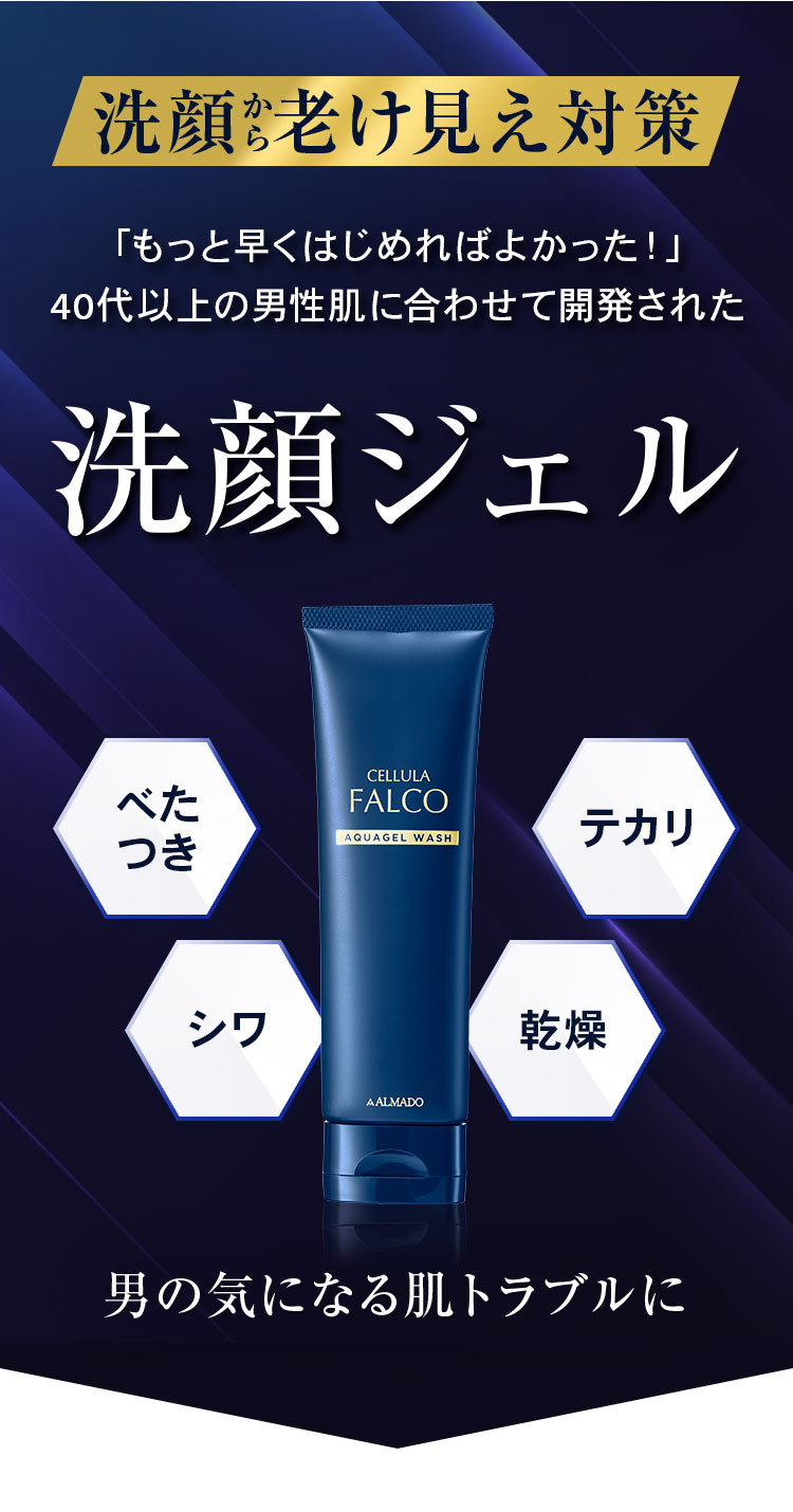 洗顔から老け見え対策洗顔ジェル