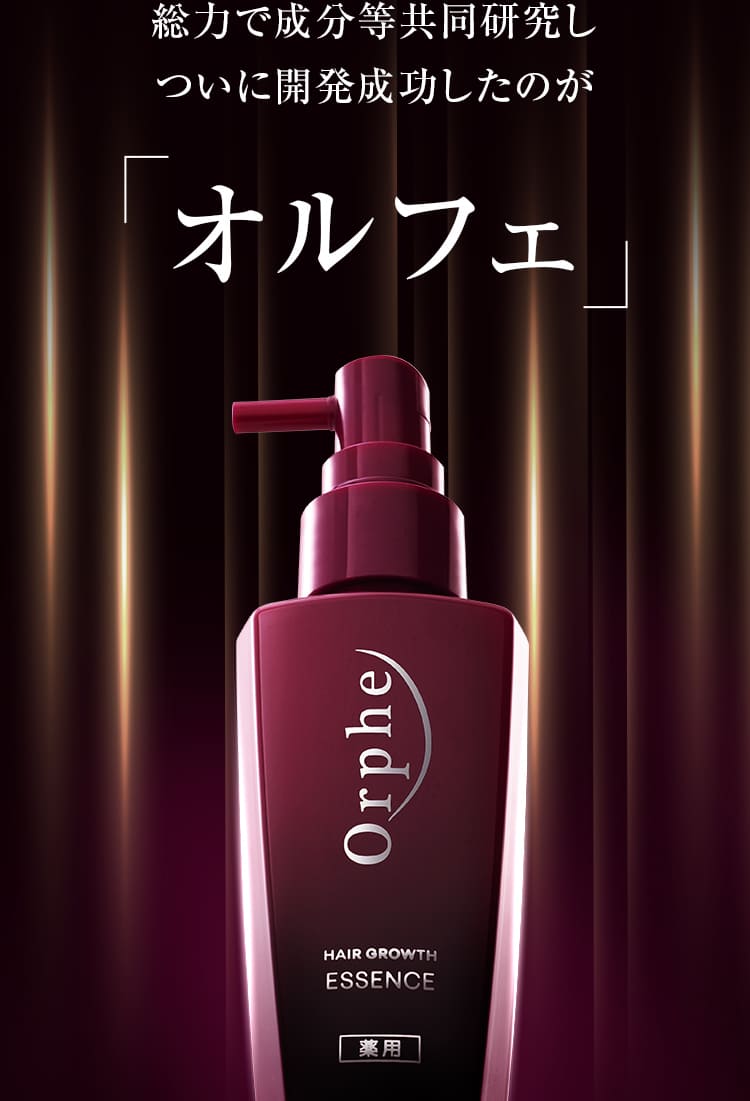 オルフェ