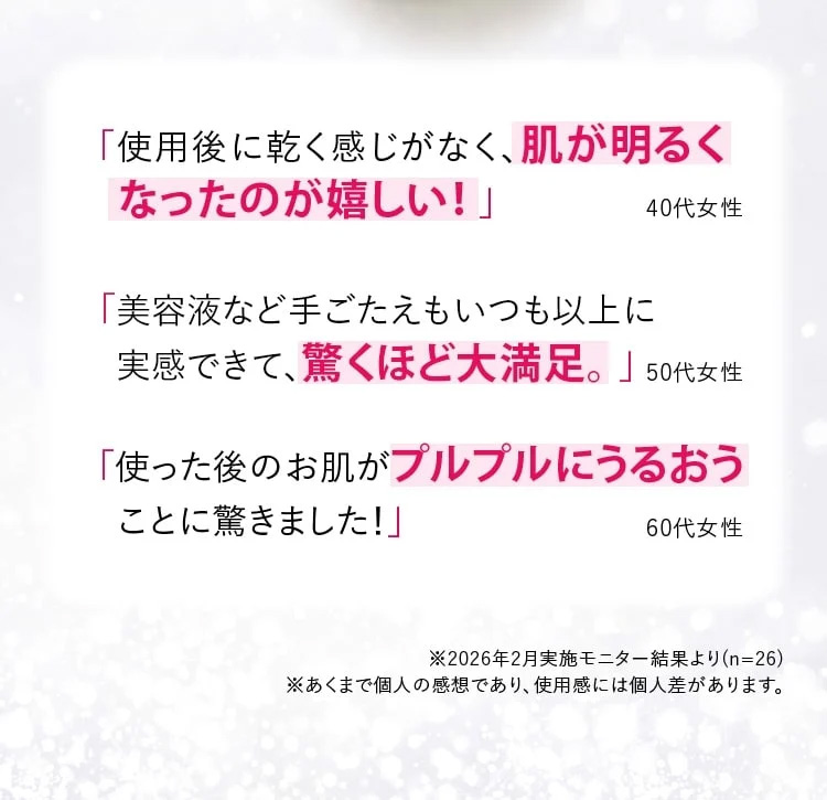 「肌が明るくなったのが嬉しい！」
