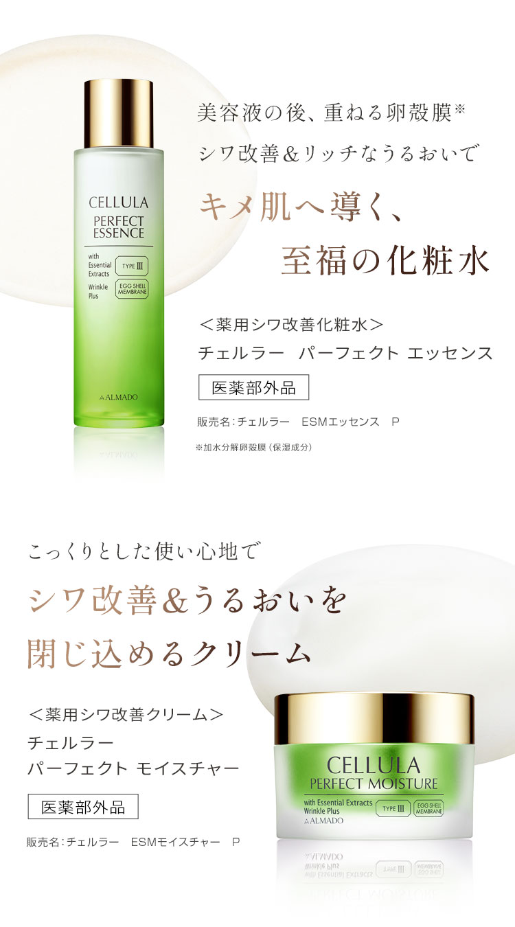 キメ肌へ導く、至福の化粧水 & シワ改善＆うるおいを閉じ込めるクリーム