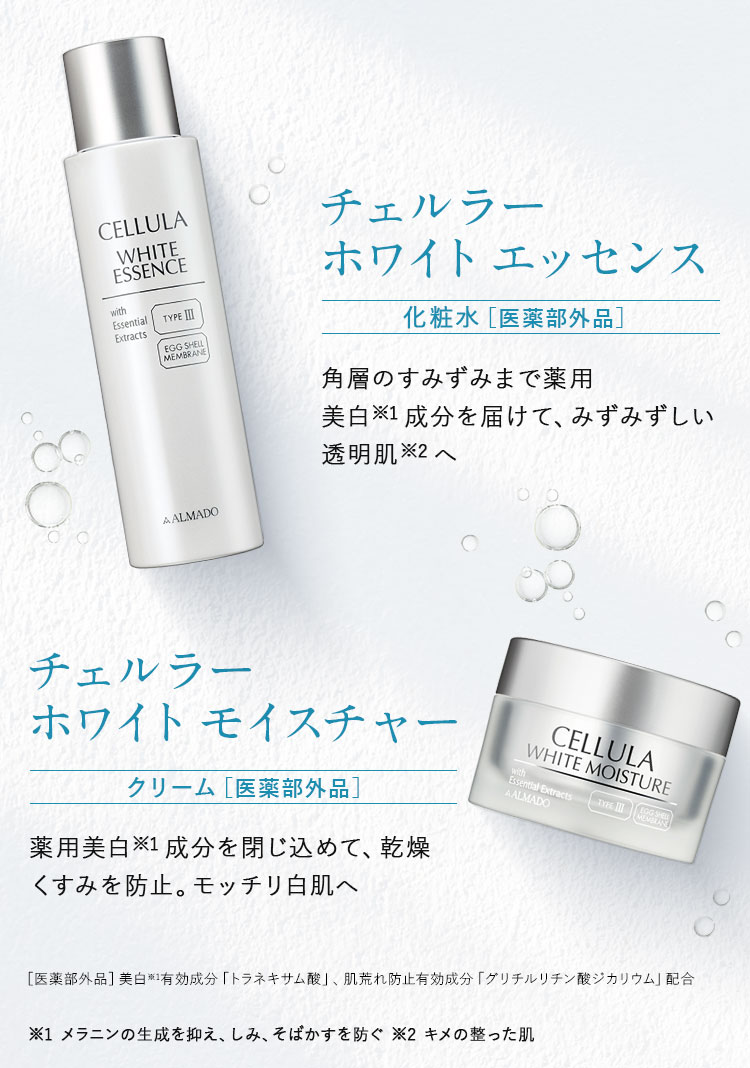 チェルラー ホワイト エッセンス（化粧水）＆チェルラー ホワイト モイスチャー（クリーム）