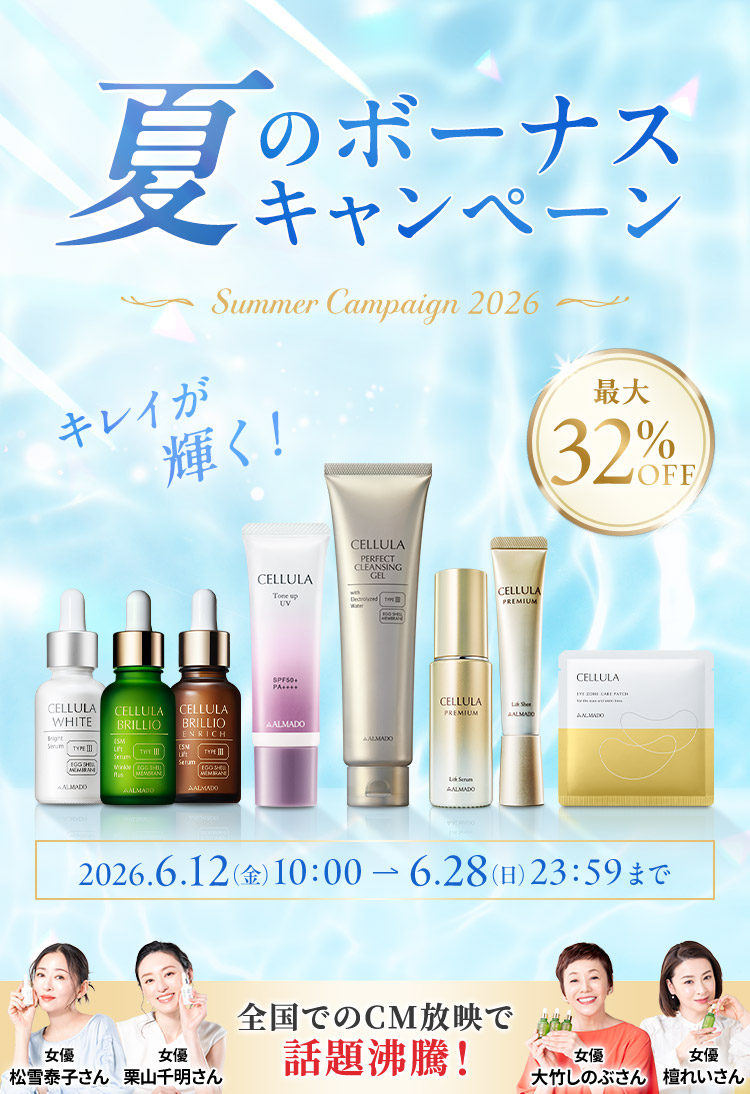 夏のボーナスキャンペーン2026女性向け
