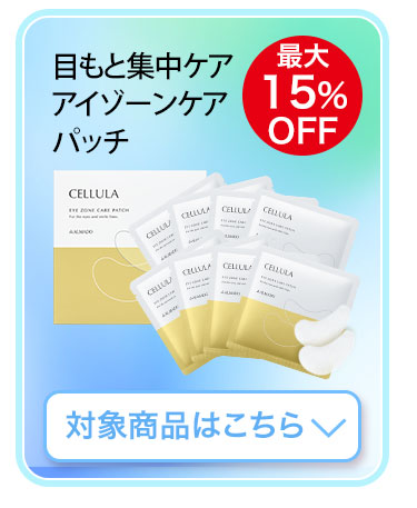 目もと集中ケア アイゾーンケアパッチ　対象商品はこちら