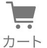 カート