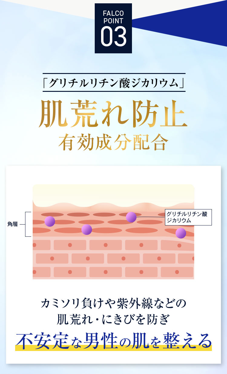 肌荒れ防止成分グリチルリチン酸ジカリウム配合