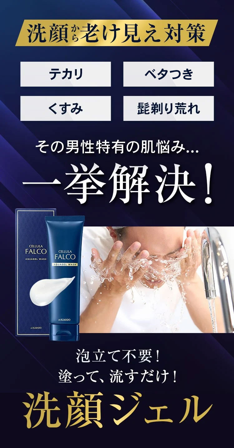 洗顔から老け見え対策洗顔ジェル