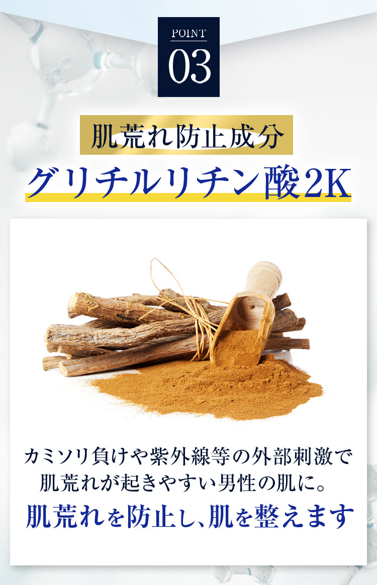 肌荒れ防止成分グリチルリチン酸2K配合