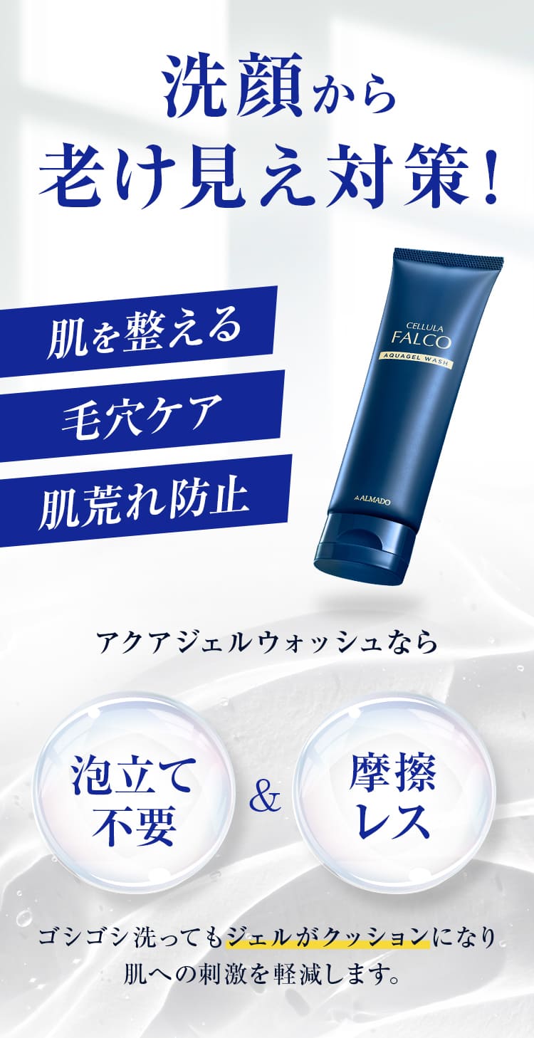 洗顔から老け見え対策