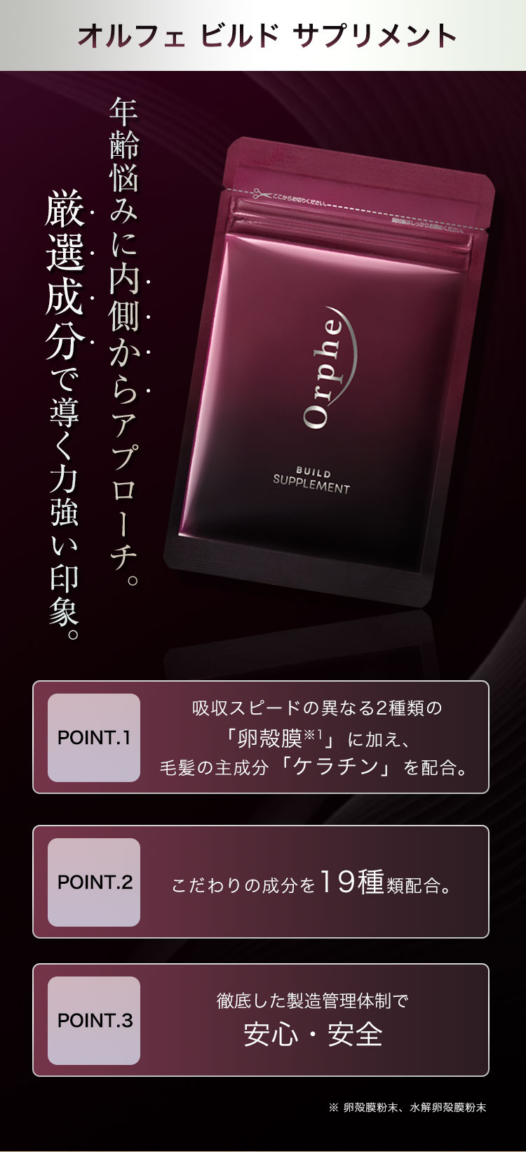 オルフェ ビルド サプリメント 年齢悩みに内側からアプローチ 厳選成分で導く力強い印象