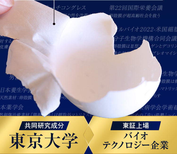東京大学　バイオテクノロジー企業