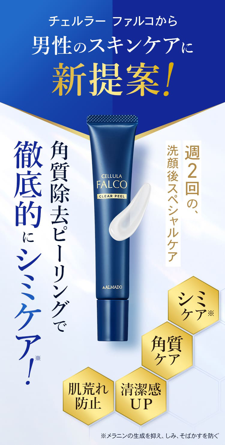 角質除去ピーリングで徹底的にシミケア