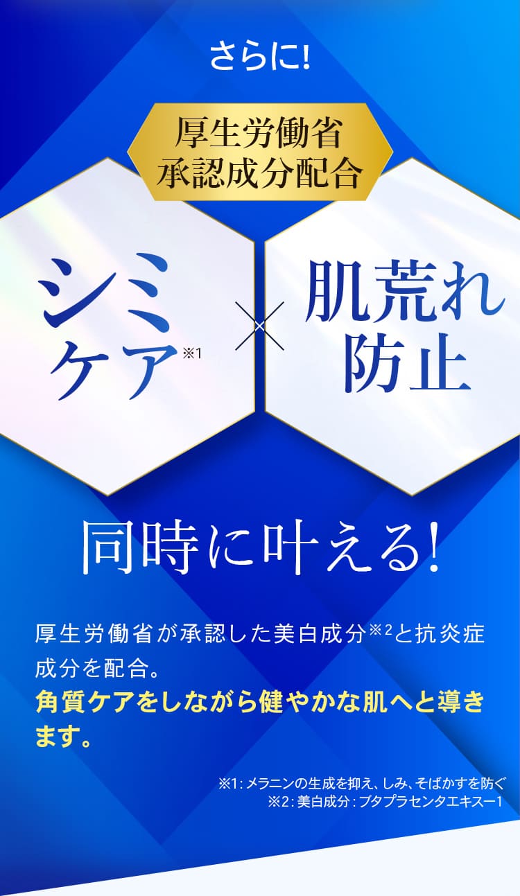 さらにシミケア✕肌荒れ防止を同時に叶える！