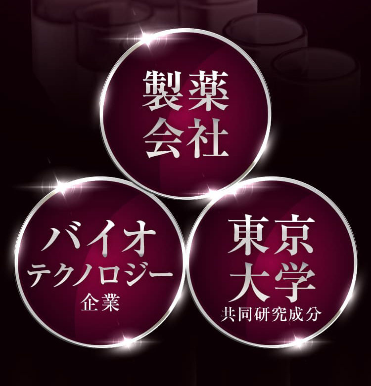 製薬会社、バイオテクノロジー企業、東京大学