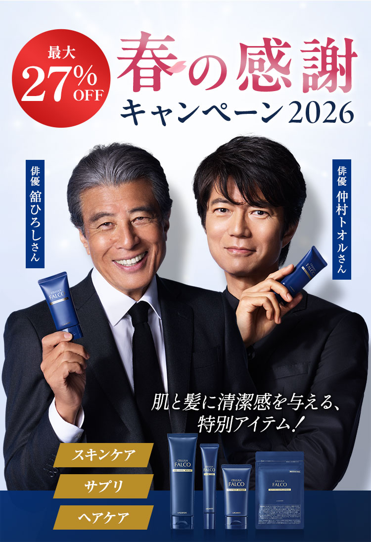 春のボーナスキャンペーン2026男性向け