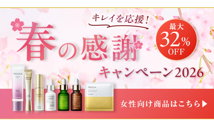 女性向け商品はこちら