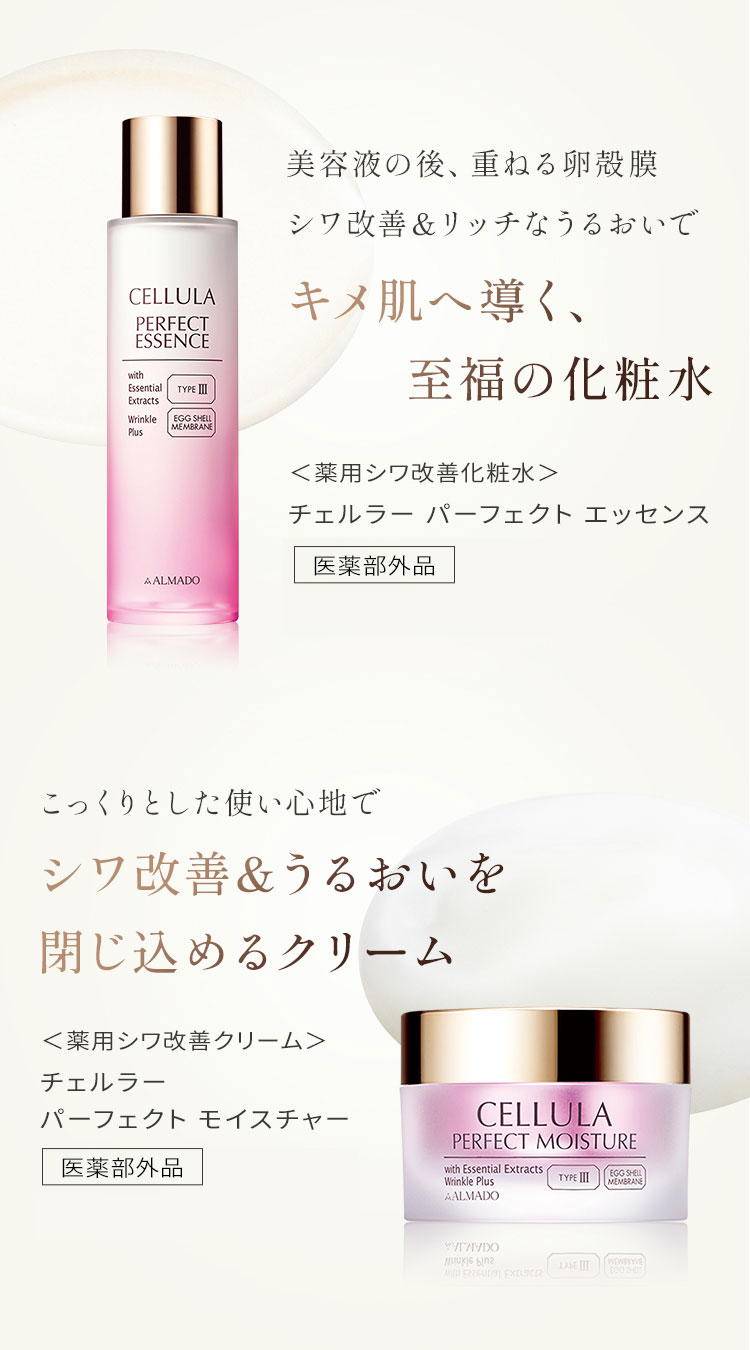 キメ肌へ導く、至福の化粧水　シワ改善＆うるおいを閉じ込めるクリーム