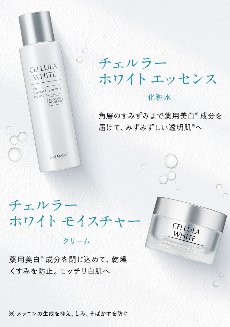 チェルラー ホワイト エッセンス 化粧水　チェルラー ホワイト モイスチャー クリーム