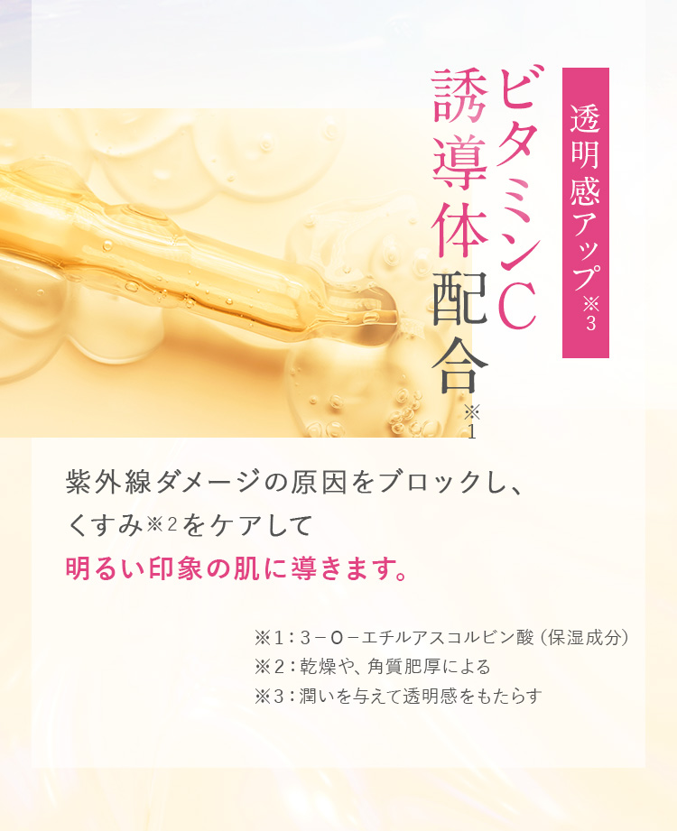 ビタミンC誘導体配合