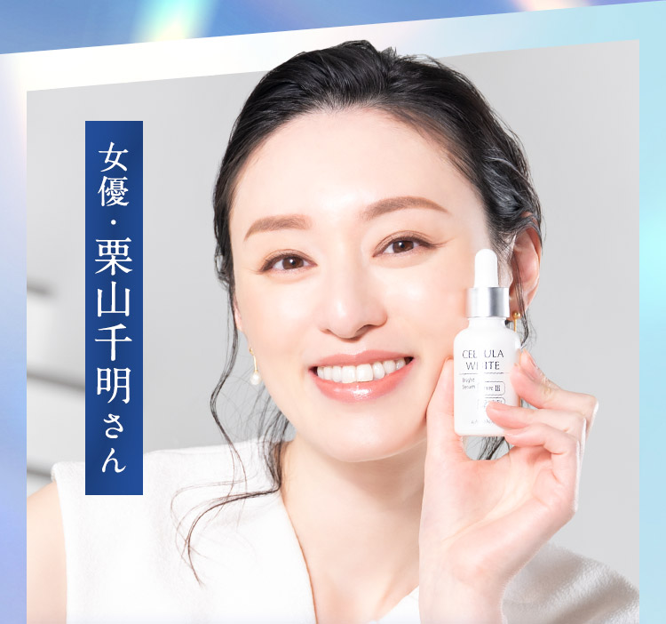 女優・栗山千明さん