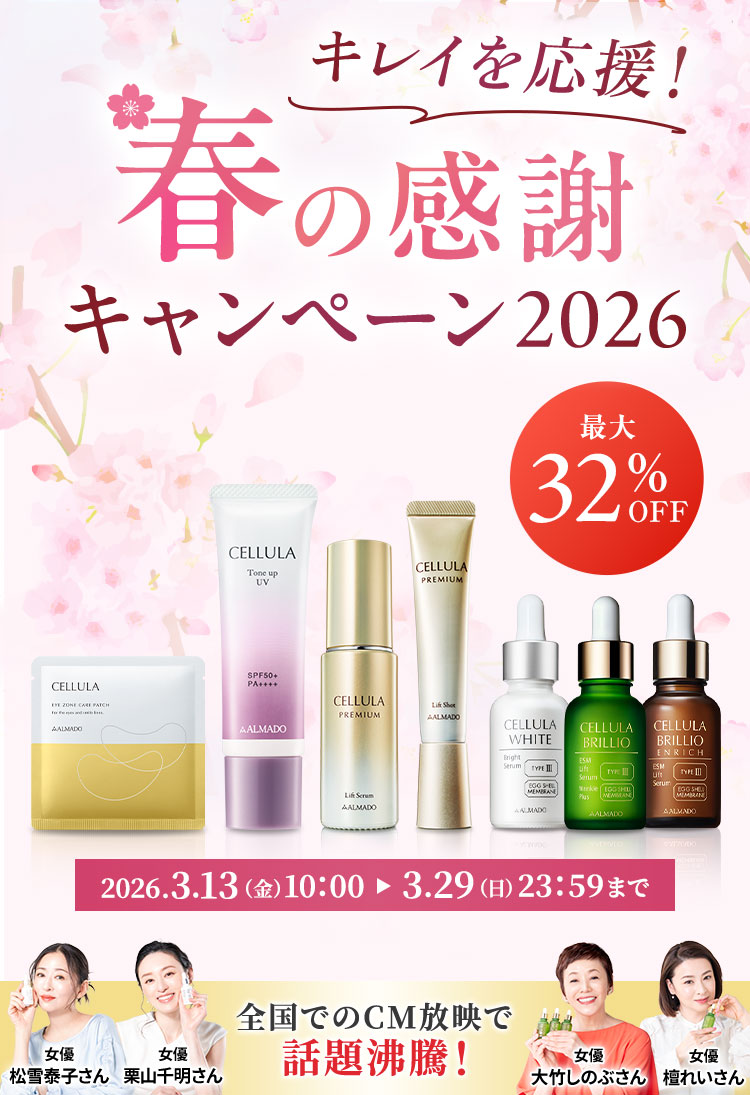 春のボーナスキャンペーン2026女性向け