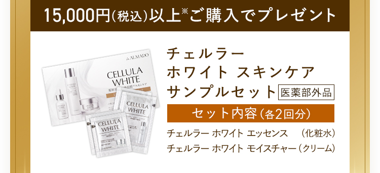 15,000円(税込)以上ご購入でプレゼント