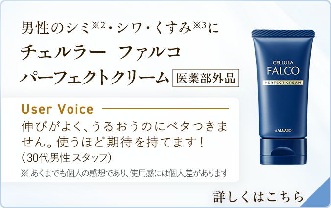 チェルラー ファルコ パーフェクトクリーム[医薬部外品]