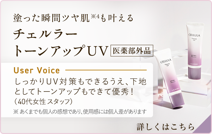 チェルラー トーンアップUV[医薬部外品]