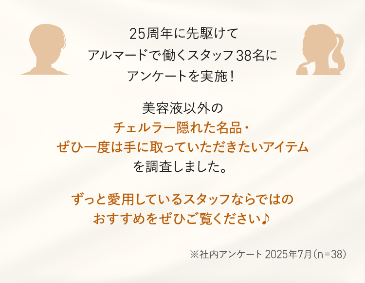 ずっと愛用しているスタッフならではのおすすめをぜひご覧ください♪