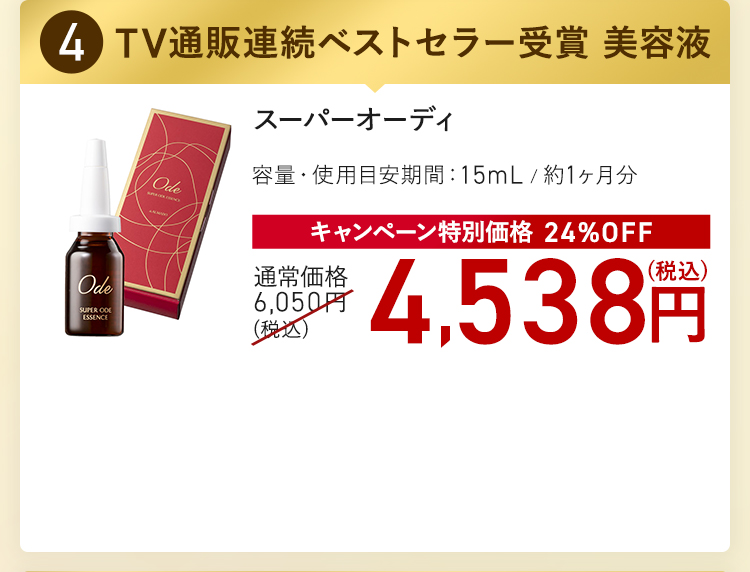 オーディ スーパーオーディ キャンペーン特別価格 25%OFF