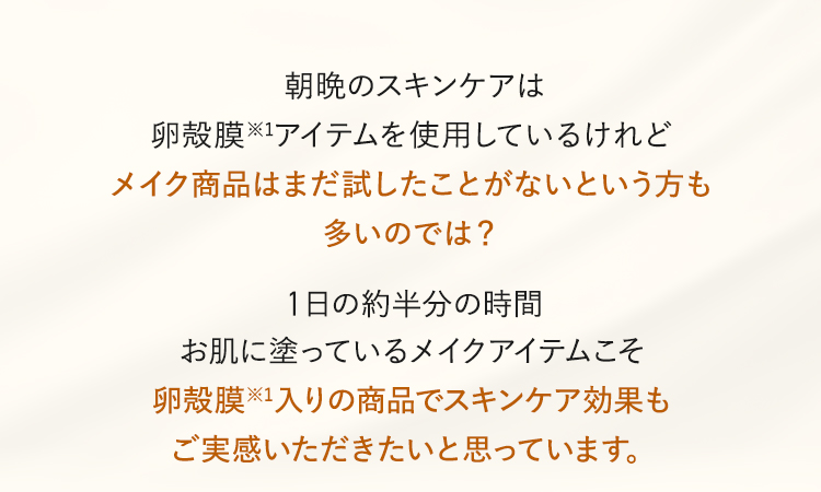 メイク商品はまだ試したことがないという方も多いのでは？