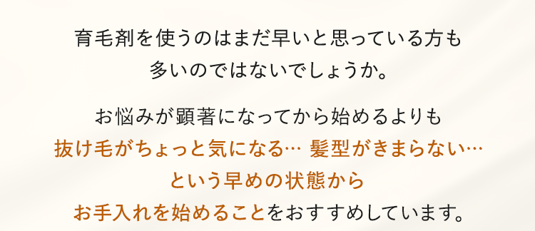 お手入れを始めることをおすすめしています。