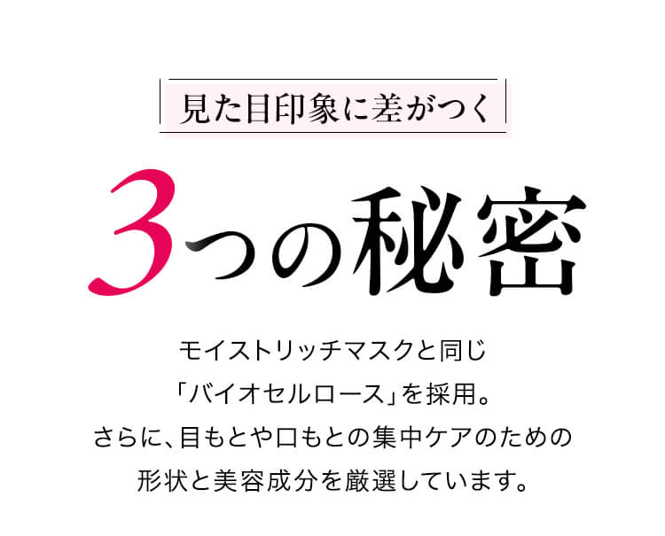 見た目印象に差がつく 3つの秘密