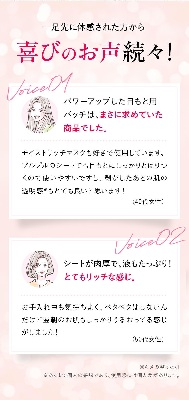 一足先に体感された方から 喜びのお声続々！