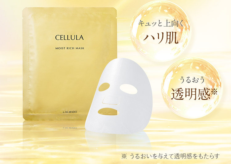 チェルラから新登場!極上フェイスマスク