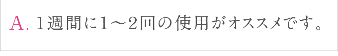 チェルラーシリーズの全てのアイテムを使ったほうが良いですか？