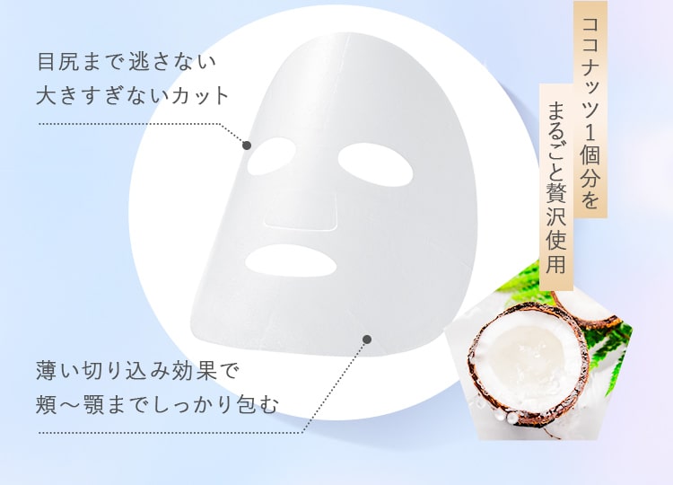 ココナッツ1個分をまるごと贅沢使用