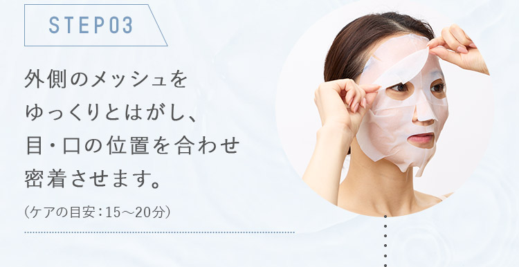 STEP03_目・口の位置を合わせながら指で押さえて密着させます。