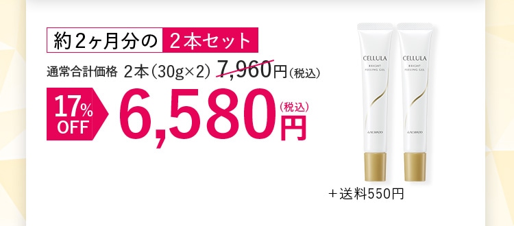 2本セット 17%OFF 6,580円