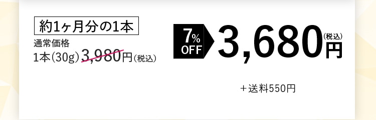 1本 7%OFF 3,680円