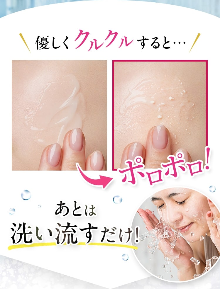 優しくクルクルすると…ポロポロ！ あとは洗い流すだけ！