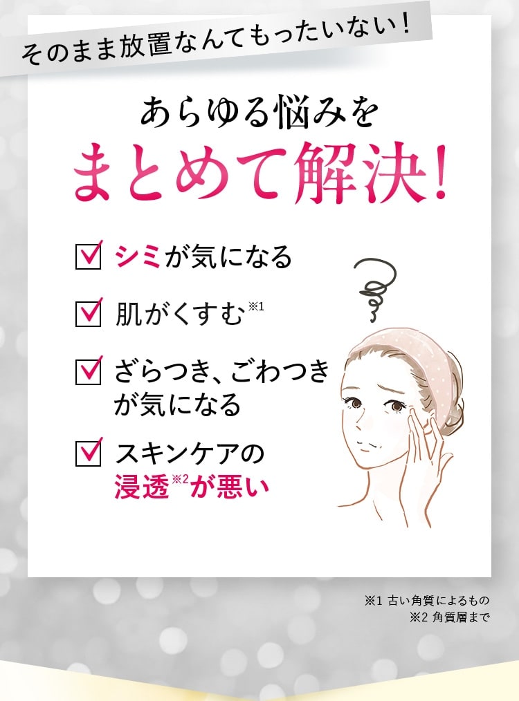 そのまま放置なんてもったいない！あらゆる悩みをまとめて解決！