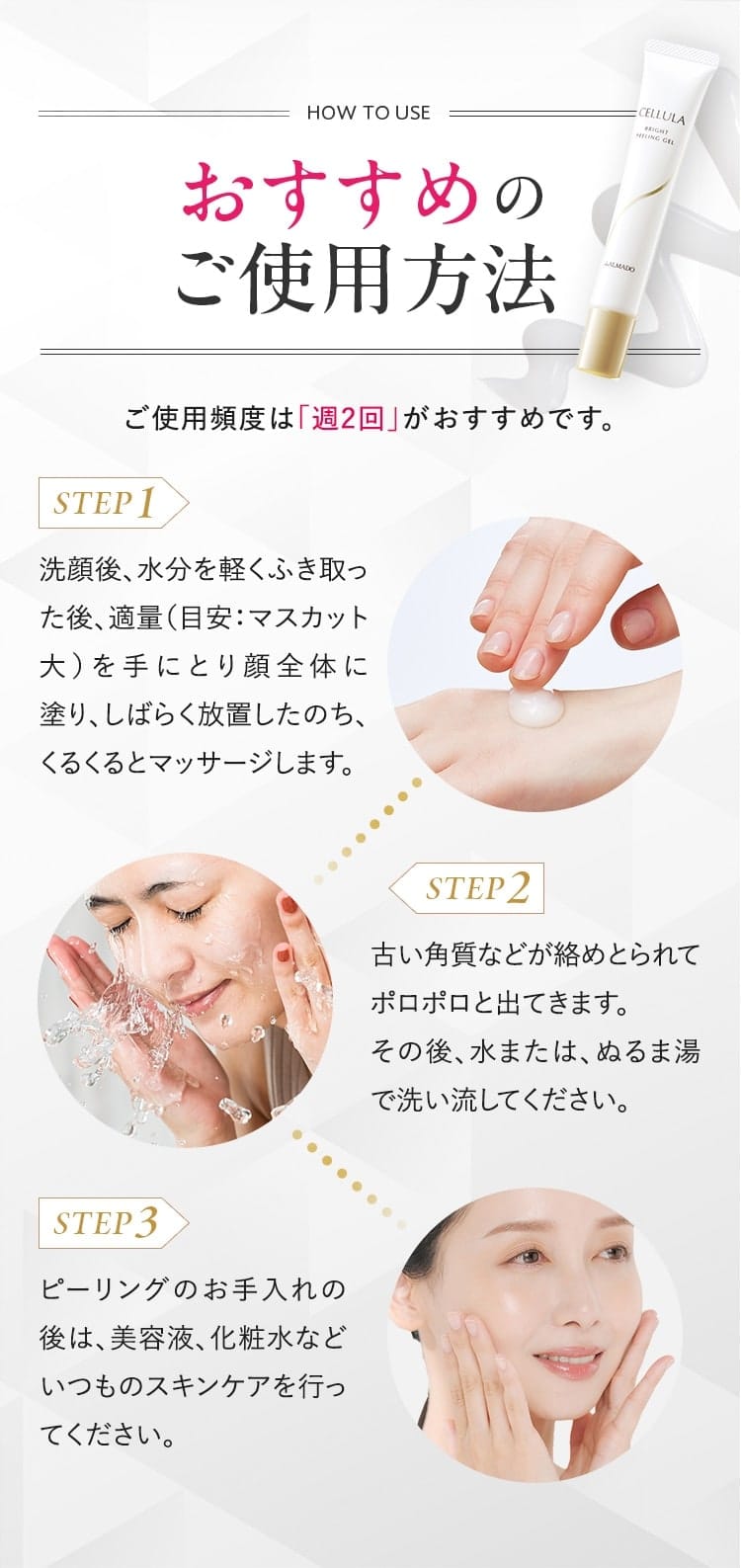 おすすめのご使用方法