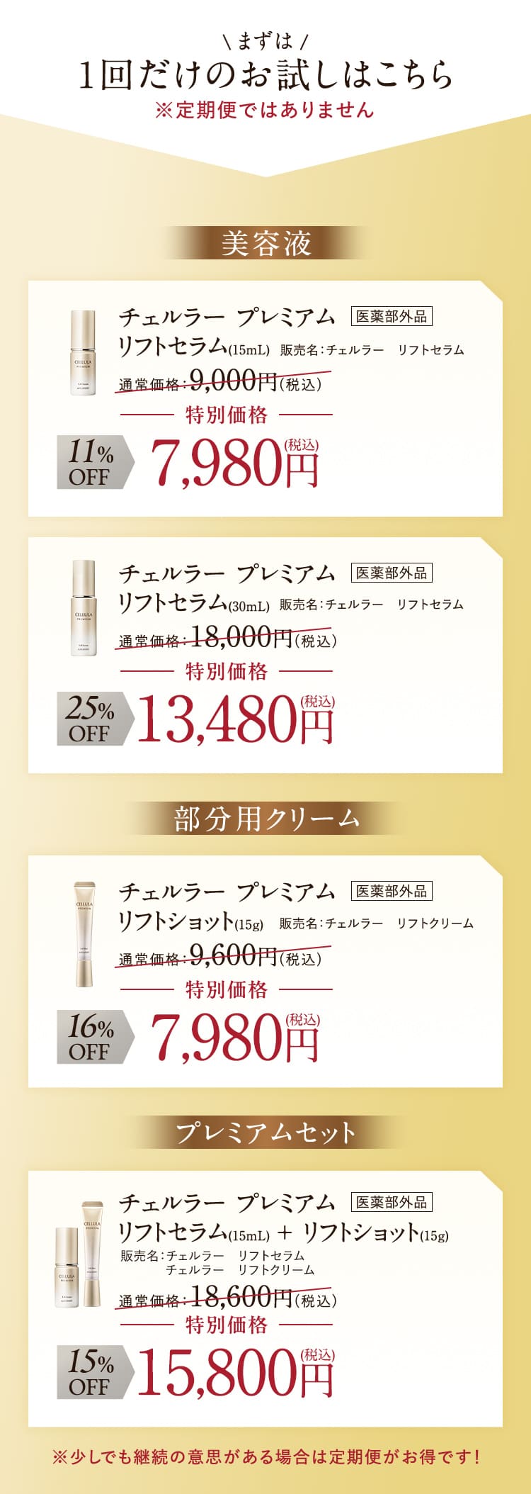 まずは 1回だけのお試しはこちら ※定期便ではありません