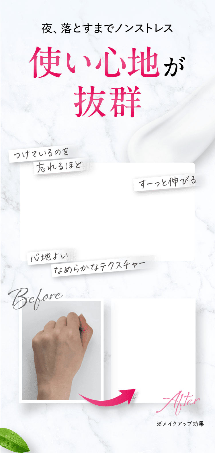 夜、落とすまでノンストレス使い心地が抜群