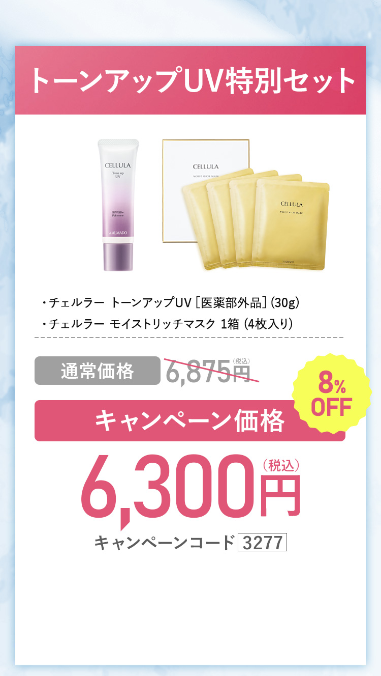 キャンペーン価格10％OFF　3,564円(税込)キャンペーンコード3277