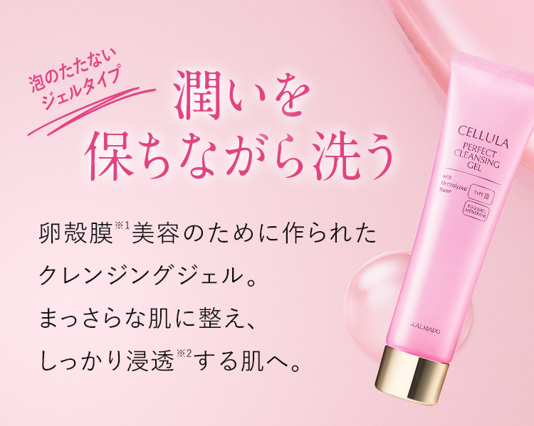 泡のたたないジェルタイプ 潤いを保ちながら洗う
